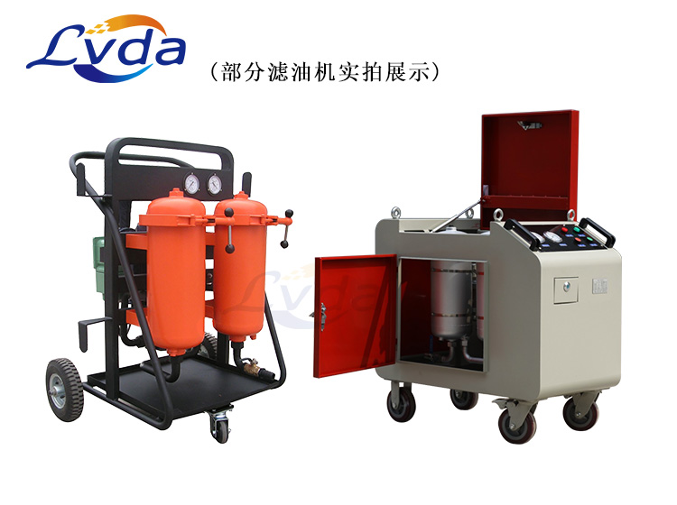 濾油機(jī)的作用和原理