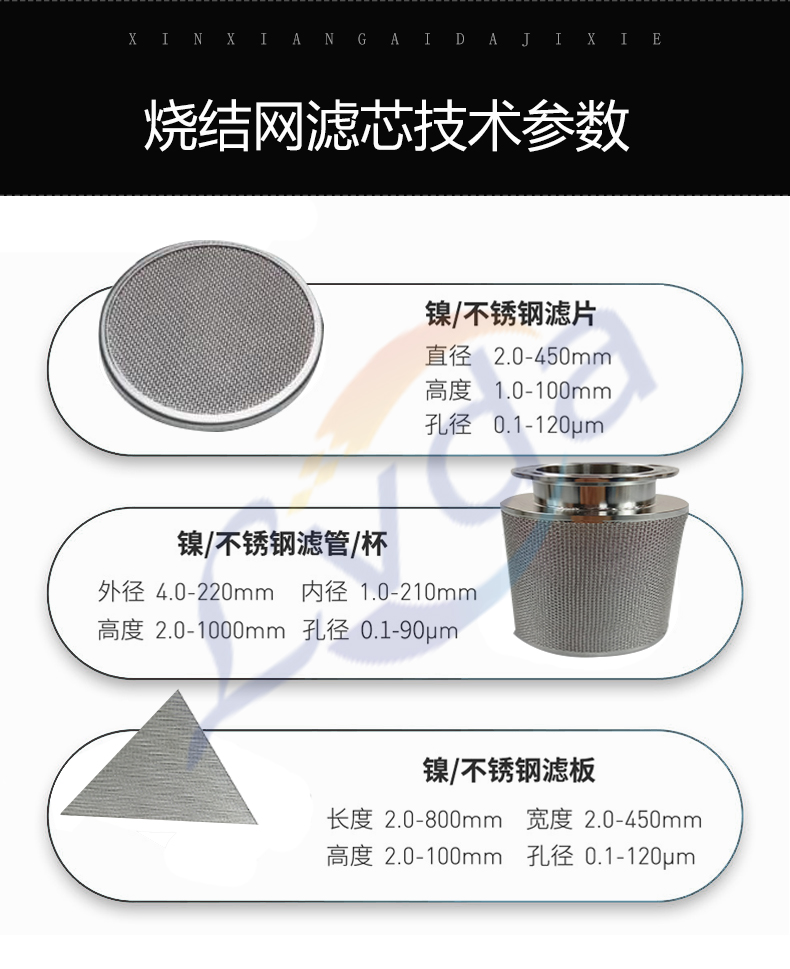 燒結(jié)網(wǎng)濾芯