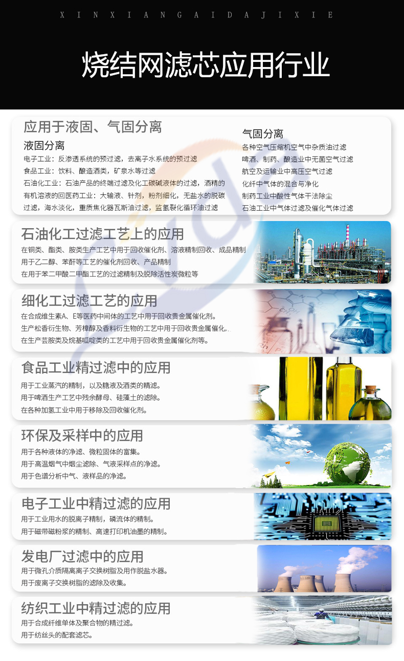 燒結(jié)網(wǎng)濾芯