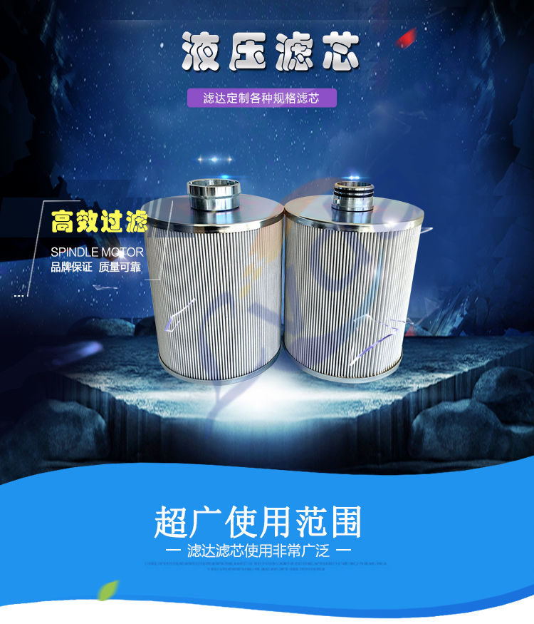 液壓過濾器濾芯