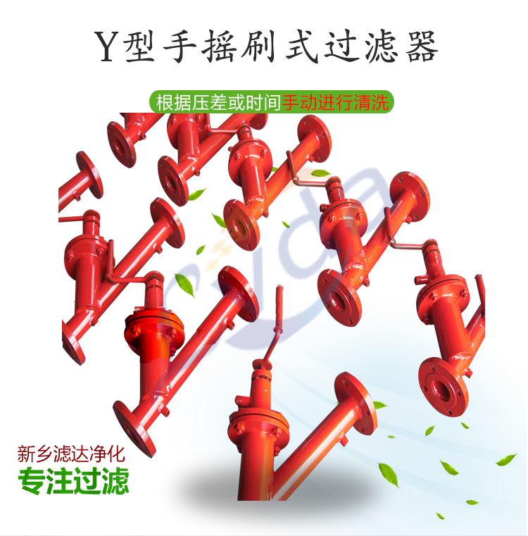 Y型手搖刷式過濾器