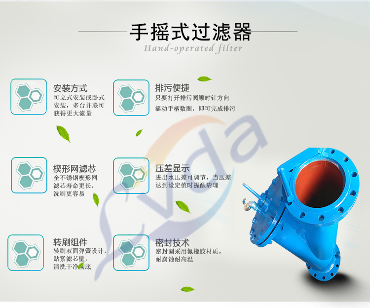 Y型手搖刷式過濾器