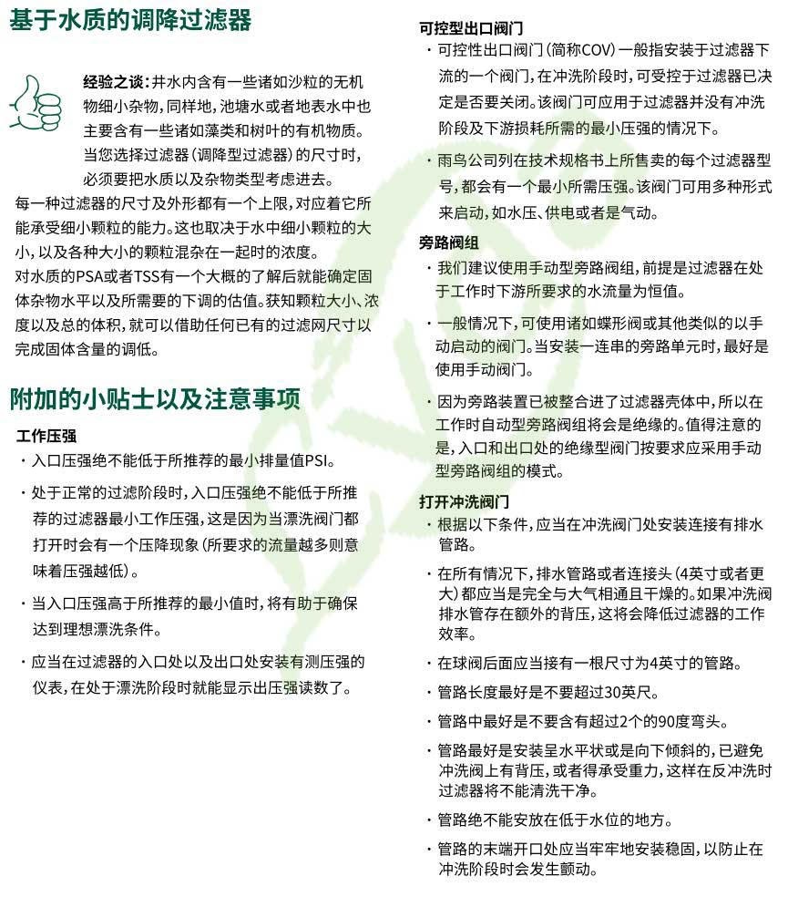 濾達基于水質的調降過濾器