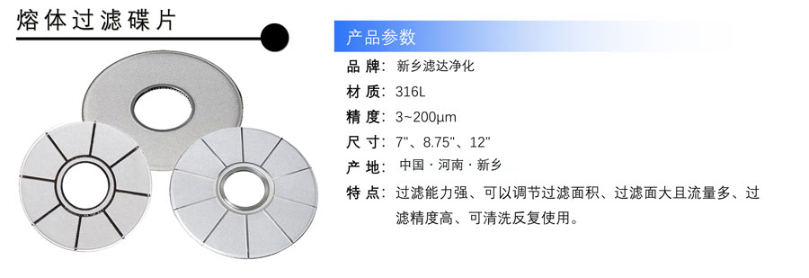 過(guò)濾盤(pán)片