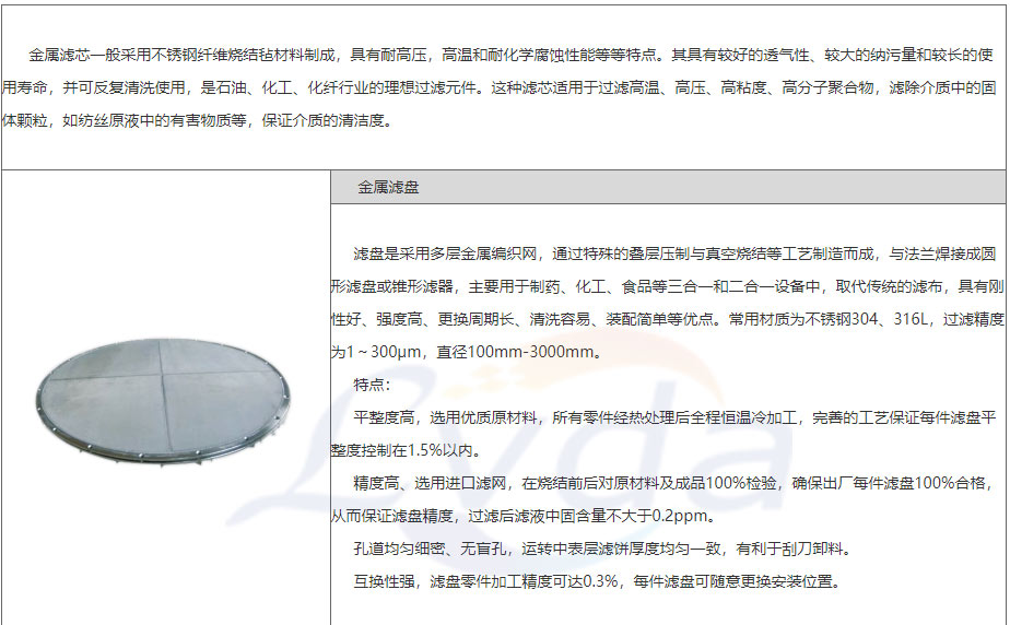 金屬濾芯