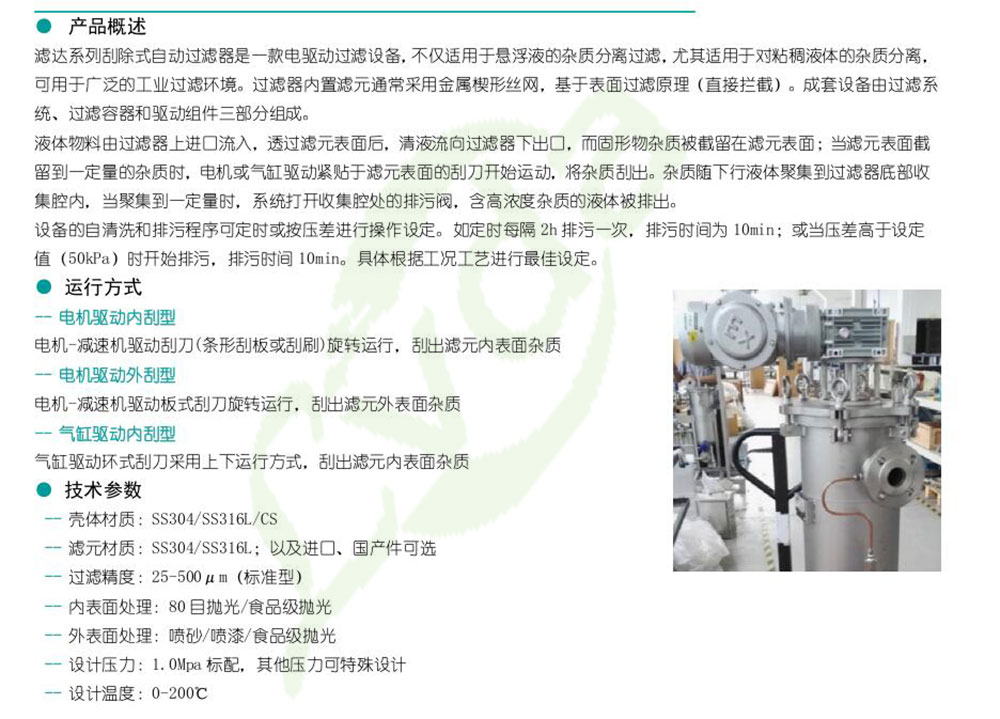 刮刀自清洗過濾器